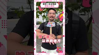 確定這能播？情侶的癖好永遠超出你的想像！