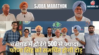 SAJOBA Half Marathon चंडीगढ़ में होगी दौड़ पूरी जानकारी #newstodaylive