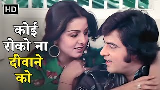 कोई रोको ना दीवाने को | Priyatama 1977 | Kishore Kumar | Jeetendra, Neetu Singh | 70s Romantic Song