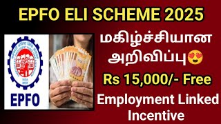 EPFO ELI scheme 2025 😍Happy update | Employment Linked Incentive rs 15000 free #epfo #pf #incentive