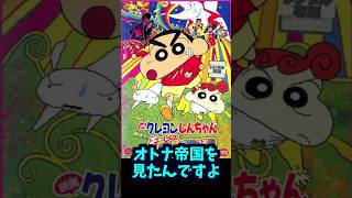 現代版オトナ帝国を考える　#vtuber #クレヨンしんちゃん #考察