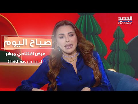 عرض افتتاحي مبهر لـ Christmas on ice في واجهة بيروت البحرية