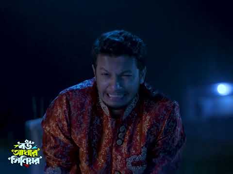 Bou Amar Senior intro | Comedy Natok Video | New Natok