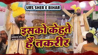 Mufti Gulam Jilani Azhari की सबसे धमाकेदार तकरीर उर्से शेरे बिहार में Gulam Jilani Azhari Ki Takrir