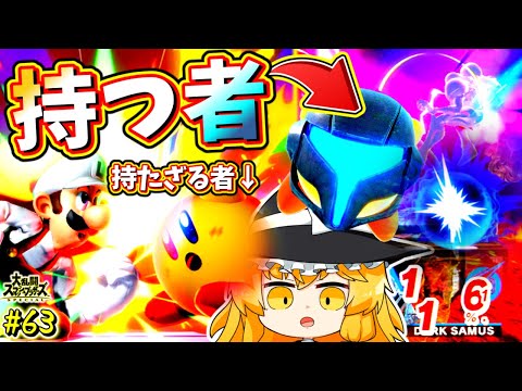 【スマブラSP】最強飛び道具コピーで水を得た魚の如く暴れ回り即死される魔理沙カービィ【カービィゆっくり実況Part.63】