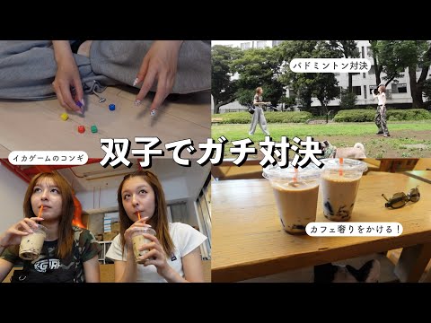 双子で本気の勝負🔥イカゲームのコンギとバドミントン対決が面白すぎたwww