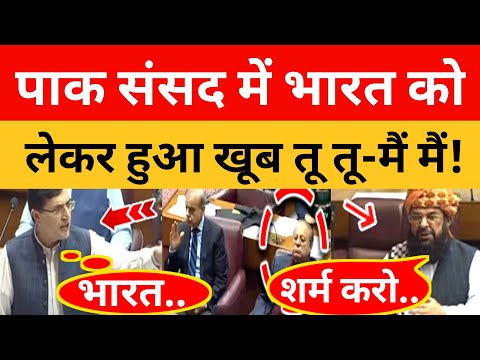 Pakistan के Parliament में PM Modi को लेकर मचा हंगामा !।। Pak Media On India Latest।। PAKISTANI REAC