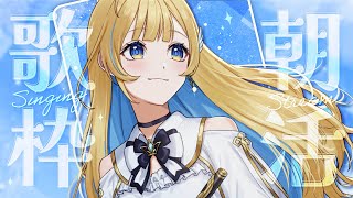 【縦型歌枠】8月ラスト朝活🕊✨初見さん歓迎 singing stream 【 白河しらせ / #RIOTMUSIC 】#shorts #Vt