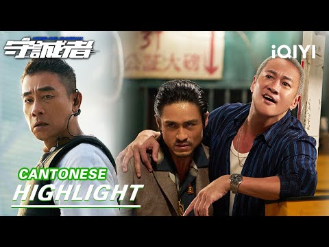 【Cantonese】EP23-24Highlight: Peter Ho Self-blasts On Rooftop! 💥 | HOMELAND GUARDIAN 守诚者 | iQIYI