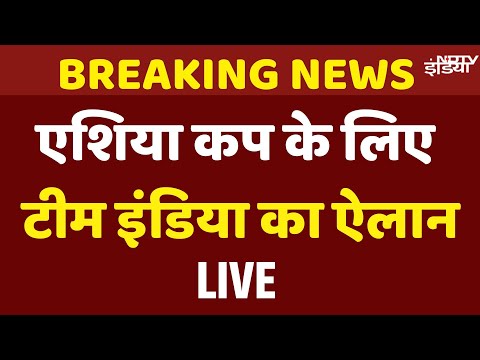 India Asia Cup 2025 Squad Announcement: एशिया कप के लिए Team India का ऐलान | Suryakumar Yadav