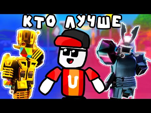 КТО ЛУЧШЕ? Камерамен RNG или Самурай в Toilet Tower Defense