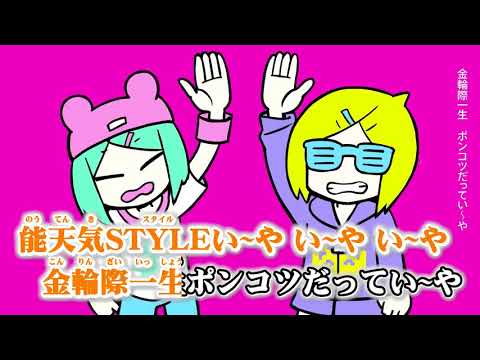 ニコカラ／い〜やい〜やい〜や  ／on　vocal