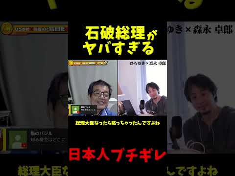 平然と噓をつく石破総理#ひろゆき#森永卓郎#Shorts