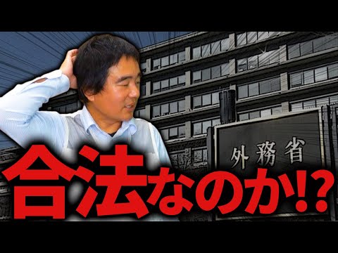 外国人の転売は違法？外務省に聞いてみた