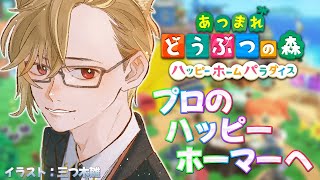【あつ森】別荘リベンジャーズ 【 犬養/ 個人勢VTuber 】