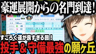 【にじ甲】名門到達！すごろく運が良すぎてとんでもなく強くなるw（私立願ヶ丘高校2年目秋～）【叶/にじさんじ切り抜き/私立願ヶ丘高校/にじさん