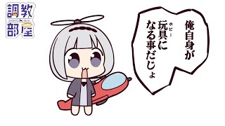 ⋆⸜ 調教部屋  ⸝⋆ ( 'ω' )【白百合リリィ / ビビドニア 】