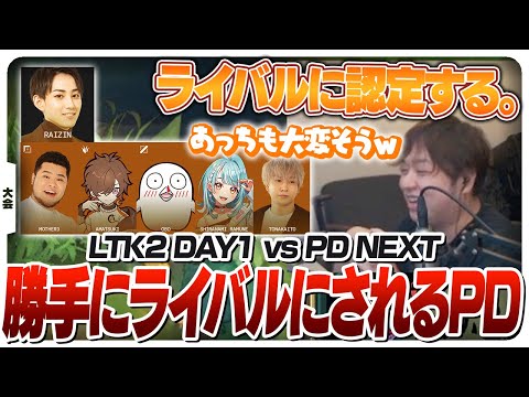 似た何かを感じるPD NEXTをライバル認定するLTK2初日 [League The k4sen/LoL]