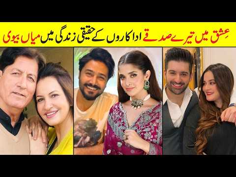 Ishq Mein Tere Sadqay Drama Cast Real Life Partners | Ishq Mein tere Sadqay epi 29 Husband Wife