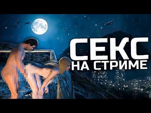 СЕКС НА СТРИМЕ! ● Джов Чпокнул Стримершу в Прямом Эфире ● GTA 5 RP