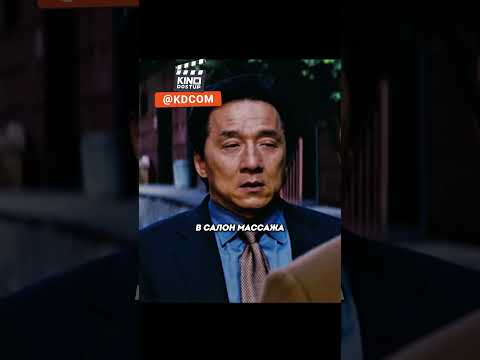 Там стандарты по росту😂 Фильм: Час пик 3 #кино #фильмы