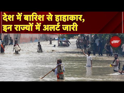 Weather News: Himachal से लेकर Delhi तक बारिश से हाहाकार, IMD ने जारी किया अलर्ट | News Headquarter