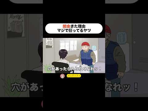 闇金きた理由マジで狂ってるヤツ。#アニメ