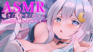 〖 #ASMR /#黒3Dio 〗♡広告なし♡ぎゅってしてなでなでして💗耳かき/囁き/マッサージ/(EarBlowing/whisper)〖