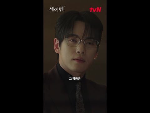 아름다우면서 잔인한 작품에 매료되었습니다 #세이렌