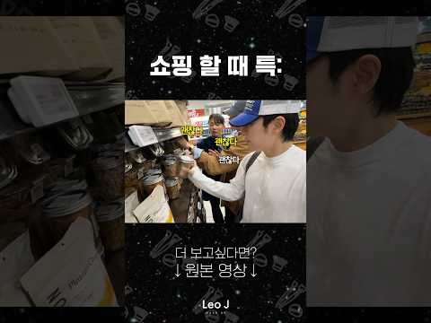 쇼핑 할 때 특:
