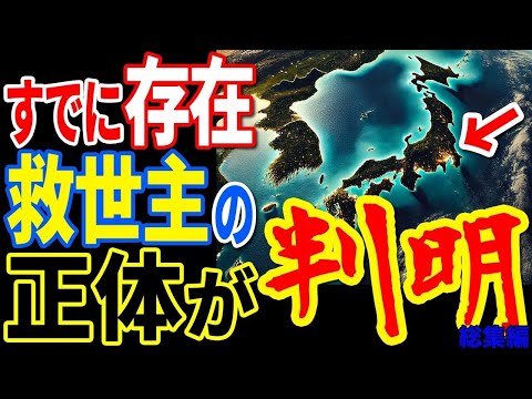 死海文書に記された救世主の正体が判明しました…古代文書に隠された謎と禁断の真実【ぞくぞく】【ミステリー】【都市伝説】【総集編】