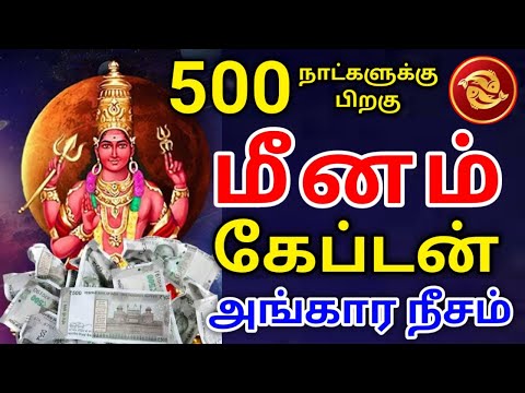 Meena rasi palan மீனம் ராசிக்கு பலன்கள்