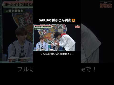 HIKARUのお手伝いに注目！ #東西どん兵衛 #aoen