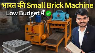 New Low Budget Business Ideas✅ | Cement Brick Machine | Bricks Business