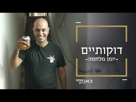 דוקותיים | אוהד פתח בר בסלון ביתו ומוזג בירה למי שזקוק לנחמה