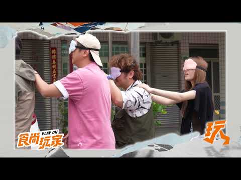 回嘉真好！高CP值銅板價爆吃嘉義💸💸💸【食尚玩家】預告 20260506
