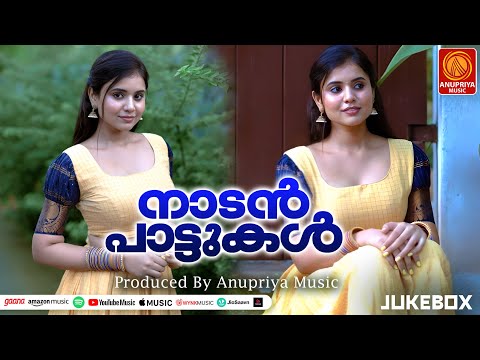 മനസിൽ മോഹമുണർത്തുന്ന പാട്ടുകൾ  | Malayalam Nadanpattu | #folksongsmalayalam