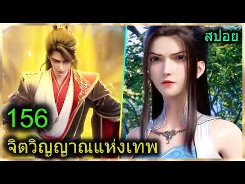 สปอยจิตวิญญาณแห่งเทพพระเอกมีไฟแห่งเทพตาวิเศษมองทะลุสปอยอนิเม