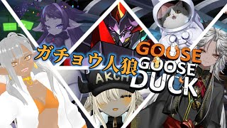 【 Goose Goose Duck 】がんばればロボだって鳥になれるはず、人外Vtuberコラボ 【ディアプトラ視点】