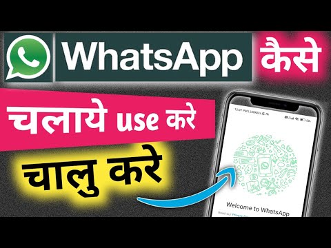 Whatsapp kaise Istemal karen | Whatsapp kaise Chalayen | whatsapp kya hai | Whatsapp kaise use kare