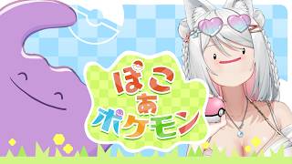 【Pokémon Pokopia】終於可以來玩好玩遊戲！先跟你們一起開箱！【浠Mizuki Game】