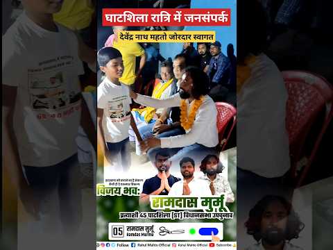 JLKM नेता घाटशीला उपचुनाव रात्रि में जनसंपर्क अभियान करते हुए #ghatsila #news #viralshorts
