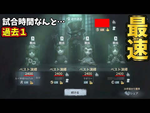 【第五人格】このゲーム４年間やって来たけどこんなに早く試合が終わったの初めて見た【IdentityⅤ】