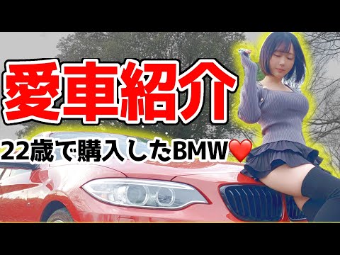 【愛車紹介】バイク11台所有の私が選んだ"人生初の車"🚗【ＢＭＷ2シリーズクーペMスポーツ】