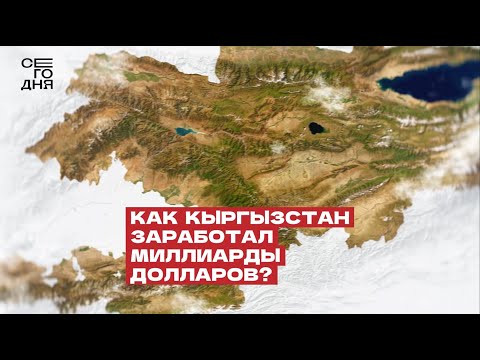 Исторический рекорд Кыргызстана