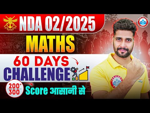 NDA 02/2025 Maths 60 Days Challenge | 200+ Score कैसे पाएं ? | 100% Success Guaranteed ! RWA Defence