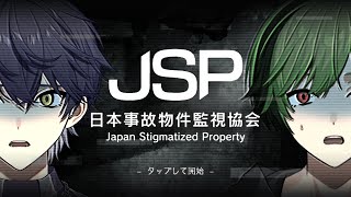 業務を開始いたします。【日本事故物件監視協会】