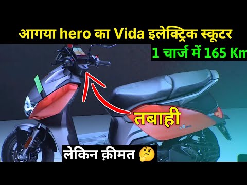 😱 तबाही 165 Km | Hero vida V1 electric scooter launch | Price and Range | V1 and V1 pro | warranty