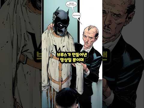 배트맨은 가짜였다..?