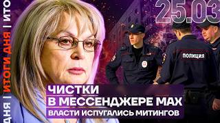 Эвакуация приграничья | МВД продаст ваши данные | Массовые сбои и блокировки | Итоги дня